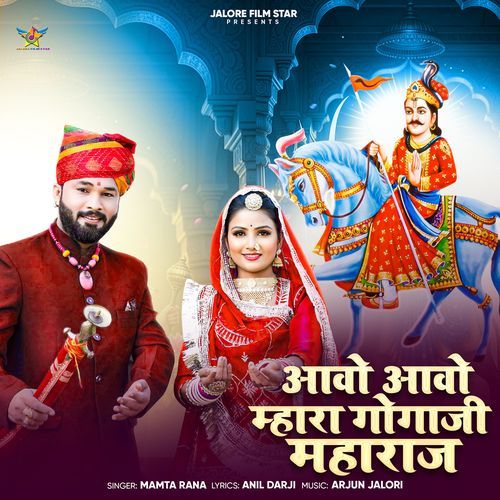 Aavo Aavo Mhara Gogaji Maharaj