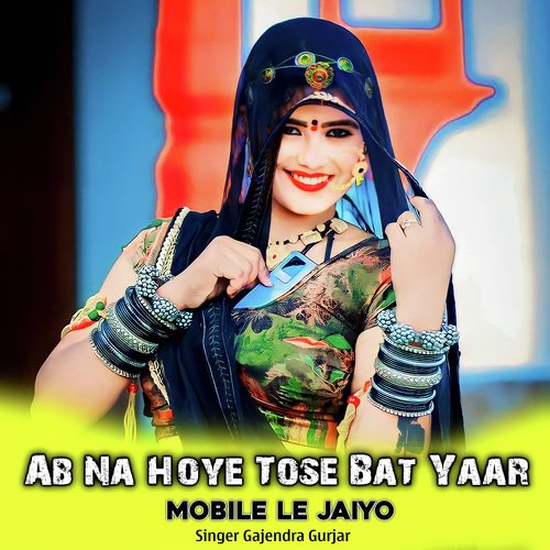 Ab Na Hoye Tose Bat Yaar Mobile Le Jaiyo