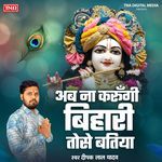 Ab Na Karungi Bihari Tose Batiya