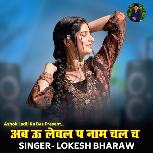 Ab U Level P Naam Chal Ch