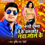 Ego Chumma Deke Chal Jaiha Naya Saal Ke