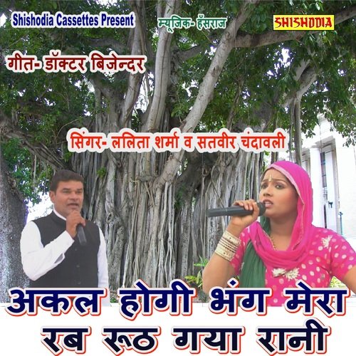 Akal Hogi Bhang Mera Rab Ruth Gya Rani