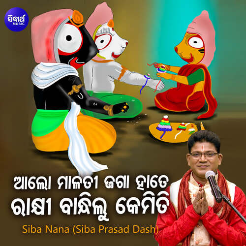Alo Malati Jaga Hate Rakhi Bandhilu Kemiti