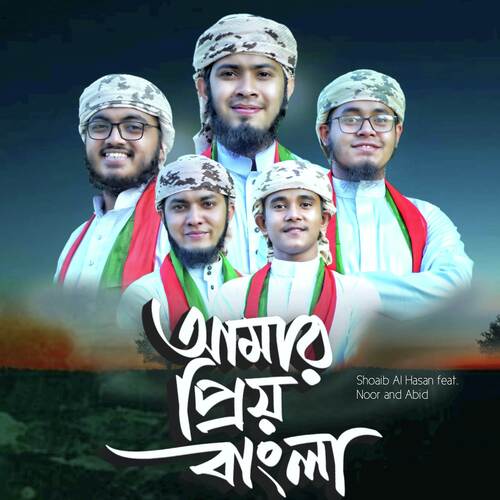 Amar Priyo Bangla
