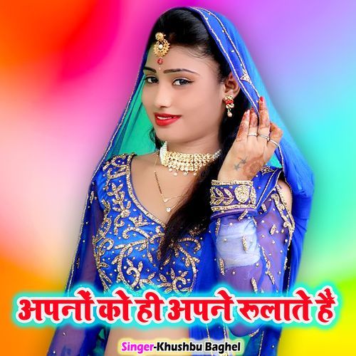 Apno Ko Hi Apne Rulate Hain