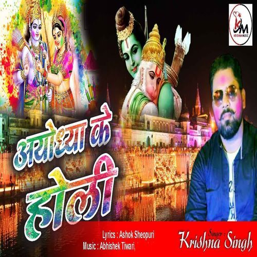 Ayodhya Ke Holi