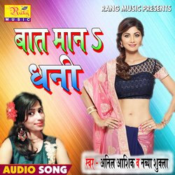 Baat Mana Dhani (Bhojpuri)-By4iWhFEdn4