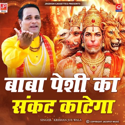 Baba Pesi Ka Sankat Katega | Mahendipur | Balaji | Hanuman
