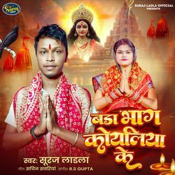 Bada Bhag Se Koyaliya Ke