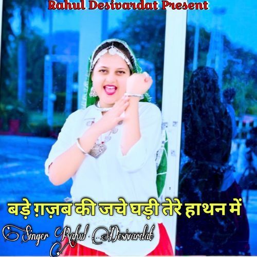 Bade Gajab Ki Jache Ghadi Tere Hathan Me