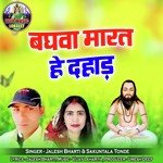 Baghwa Marat He Dahad