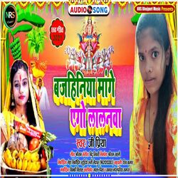 Bajhiniya Mange Ego Lalnma