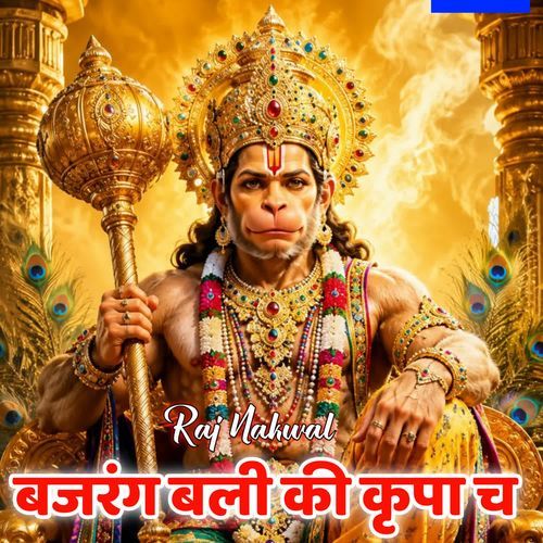 Bajrng Bali Ki Kriypa Ch