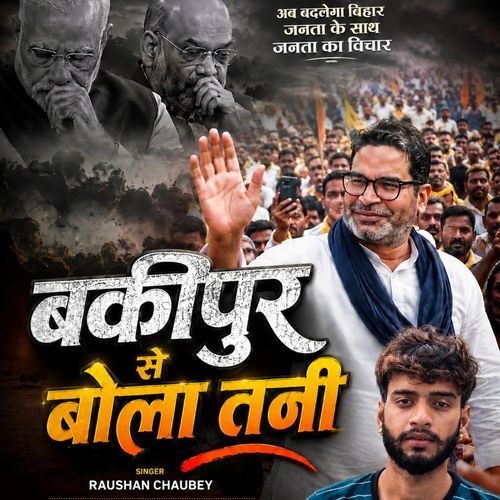 Bakipur Se Bolatani