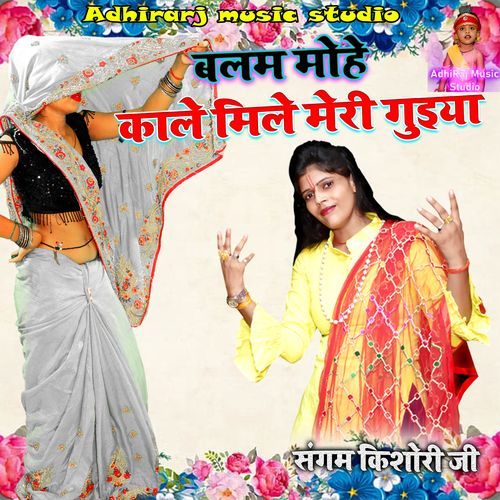Balam Mohe Kaale Mile Meri Guiya
