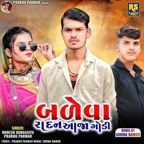 Baleva Radan Aaja Godi