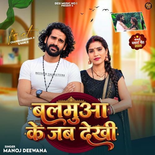 Balmuaa Ke Jab Dekhi