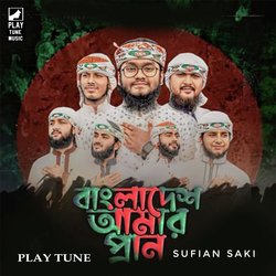 Bangladesh Amar Pran-XS4-XhUIYXs