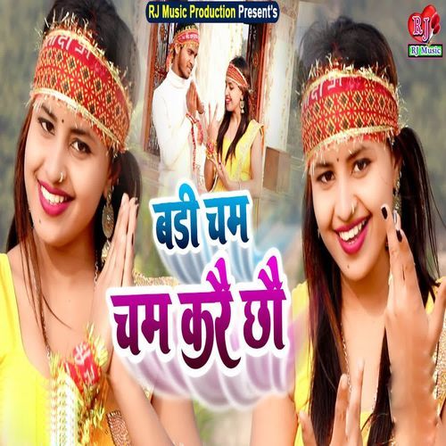 Bari Cham Cham Kare Chhou