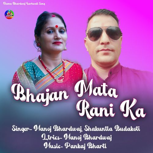 Bhajan Mata Rani Ka