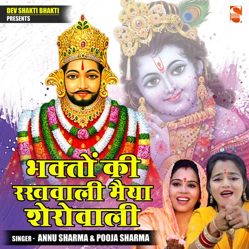 Bhakto Ki Rakhvali Maiya Sherovali