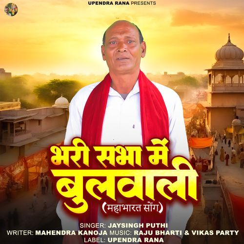 Bhari Sabha Me Bulwali