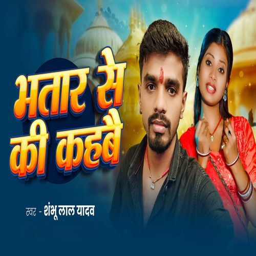 Bhatar Se Ki Kahbai