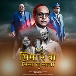 Bhima Re Ba Bhima Tu Majha