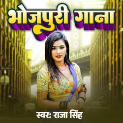 Bhojpuri Gana-JjkIdDBTUnw