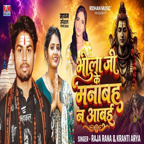 Bhola Ji Ke Manabahu Na Aabai