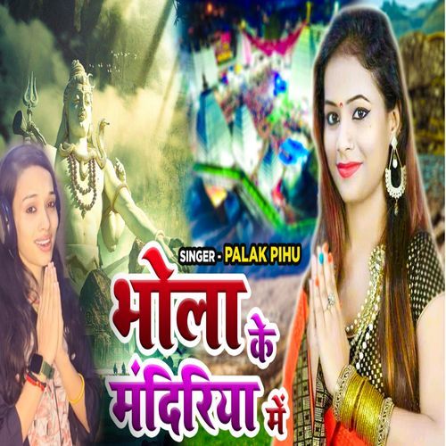 Bhola Ke Mandiriya Me
