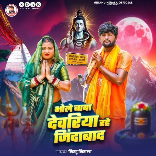 Bhole Baba Deoria Rahe Jindabad