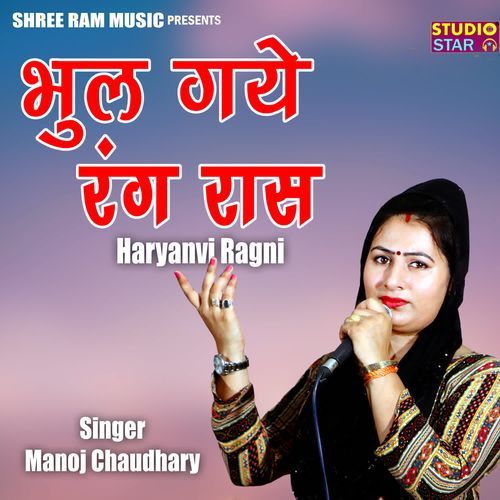 Bhool Gaye Rang Raas Haryanvi Ragni