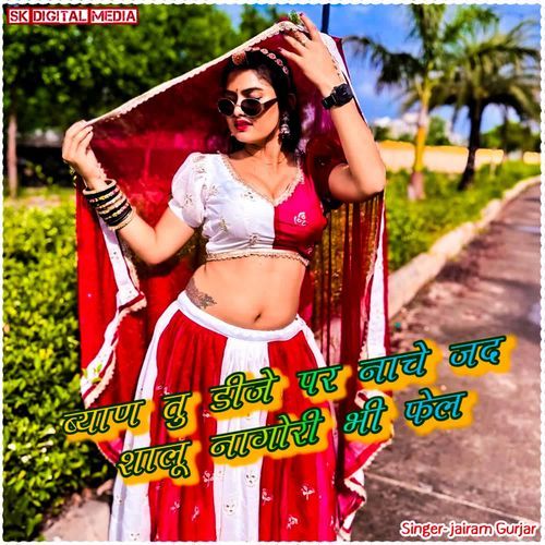 Byan Tu dj par nache jad shalu nagouri bhi fail