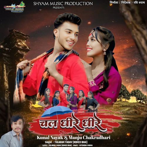 CHAL DHIRE DHIRE