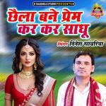 Chaila Bane Prem Kar Kar Sadhu