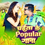 Chaita Ke Popular Gana