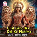Chal Gabo Na Dai Ke Mahima