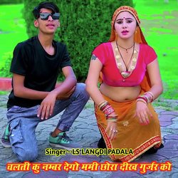 Chalti Ku Number Dego Mummy Dike Gurjar Ko-Ji0ydQ1bcGc