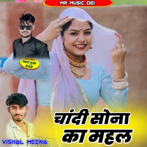 Chandi Sona Ka Mahal