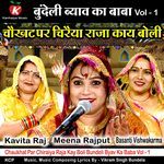 Chaukhat Par Chiraiya Raja Kay Boli Bundeli Byav Ka Baba Vol - 1