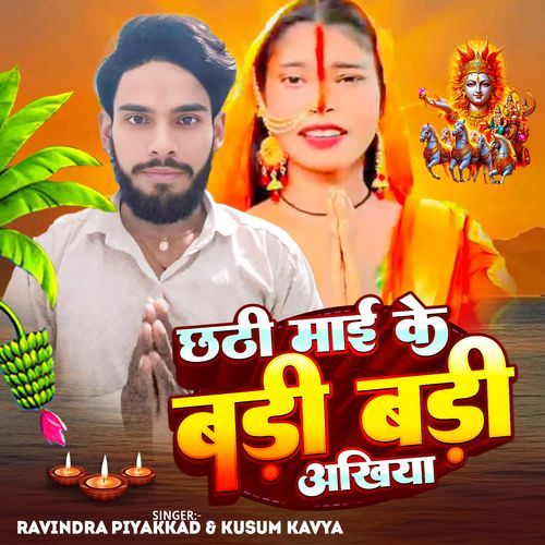 Chhathi Maai Ke Badi Badi Akhiya