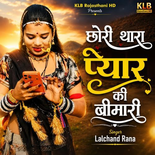 Chhori Thara Pyar Ki Bimari