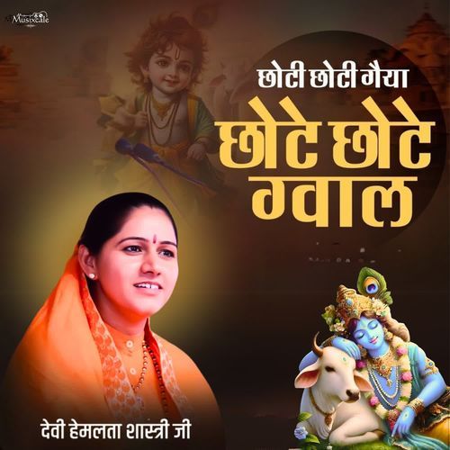 Chhoti Chhoti Gaiya Chhote Chhote Gwal
