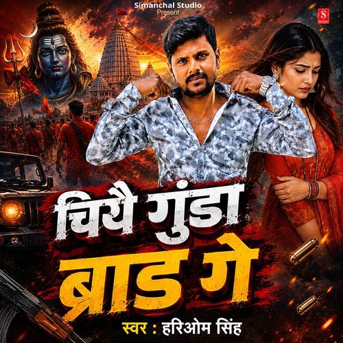 Chiye Gunda Brand Ge