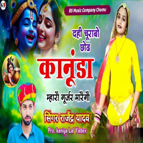 Dahi Churabo Chod Kanuda Mharo Gurjar Marego