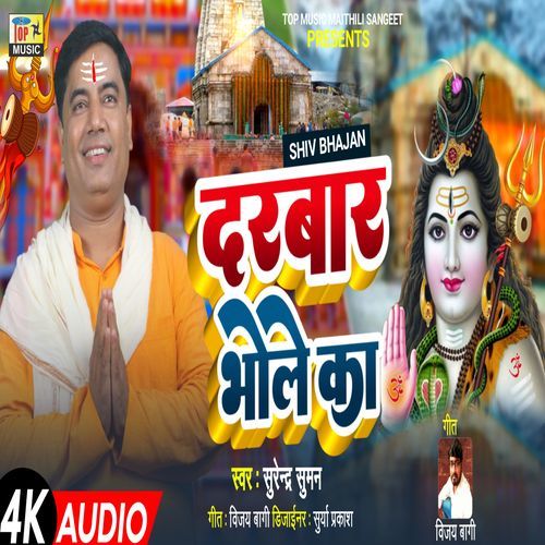 Darbar Bhole Ka (Original)