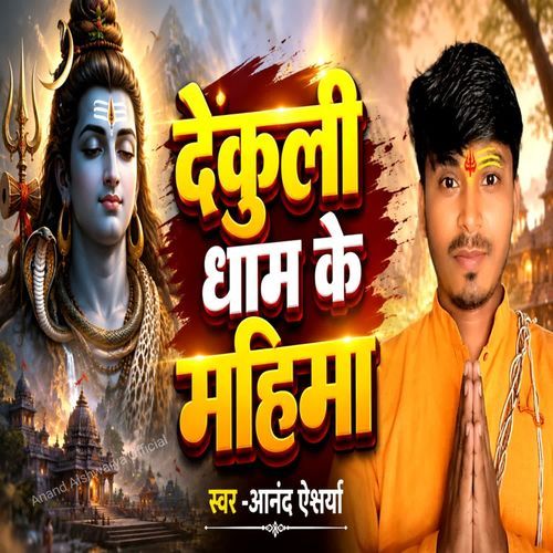 Dekuli Dham Ke Mahima