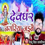 Deoghar Nagariya Jaibe