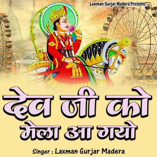 Dev Ji Ko Mela Aa Gayo
